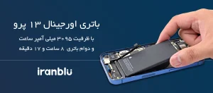 خرید و قیمت باتری گوشی iPhone 13 pro